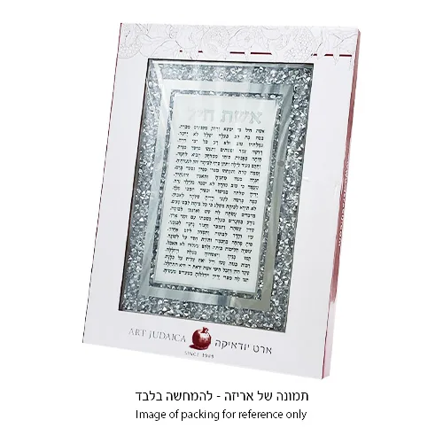 מסגרת נצנצים מזכוכית עיצוב "קווים" אשת חיל 22x17 ס"מ — תמונה 2