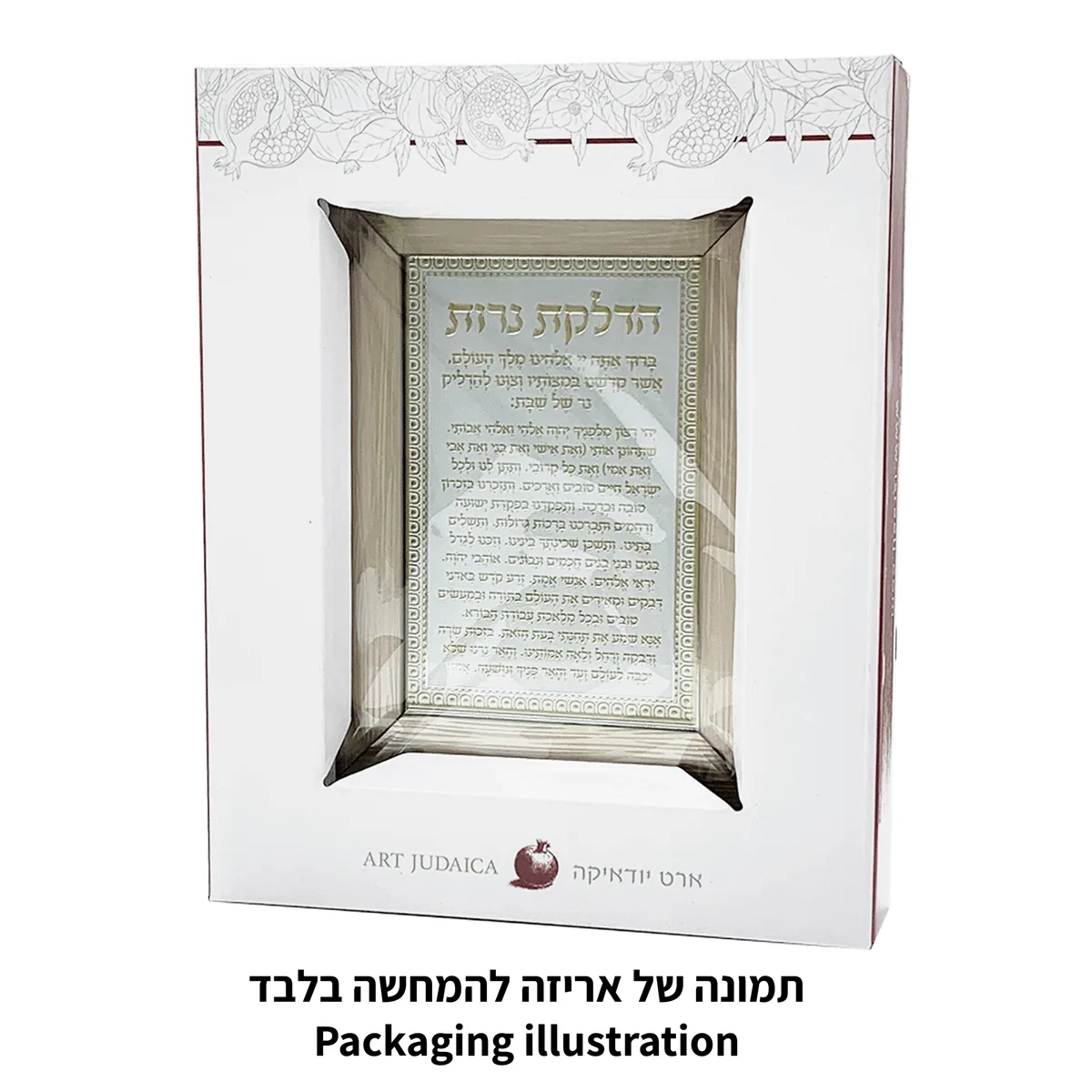 מסגרת זכוכית לבנה מהודרת אשר יצר אשכנזי 22X18 ס"מ — תמונה 2