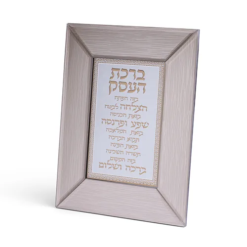 מסגרת זכוכית חומה מהודרת ברכת העסק 22X18 ס"מ