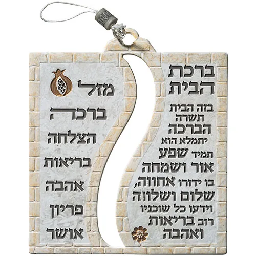 תמונה לתלייה פולימר "ברכת הבית" 20X17 ס"מ