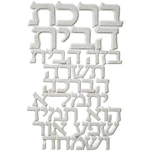 אותיות ברכת הבית מפולימר 20X30 ס"מ