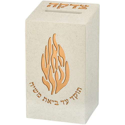 קופת צדקה "האש שלי" מפולימר 13 ס"מ