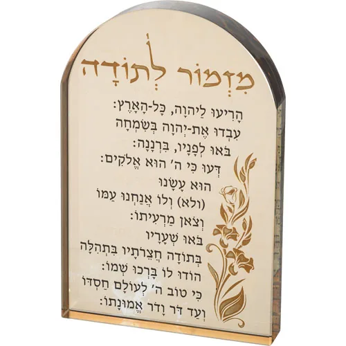 מעמד קריסטל זהב מהודר עם מזמור לתודה 21 ס"מ