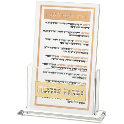 מעמד אקריליק עם 6 ברכות ראש השנה 22 ס"מ