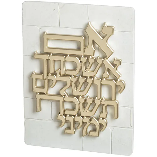 תמונה לתלייה מפולימר "אם אשכחך.." 26X19 ס"מ