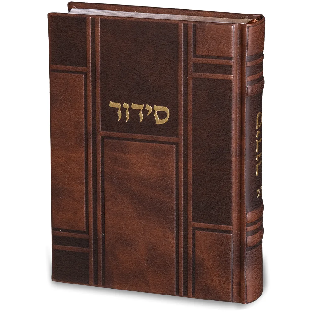 סידור "כתר התפילה" כריכה מהודרת דמוי עור 17.5x12 ס"מ