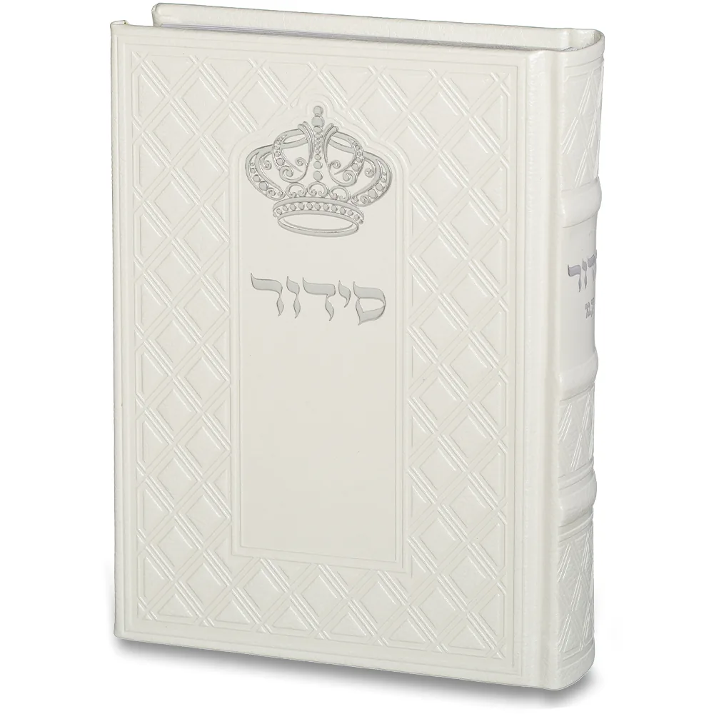 סידור "כתר התפילה" כריכה מהודרת דמוי עור 17.5x12 ס"מ