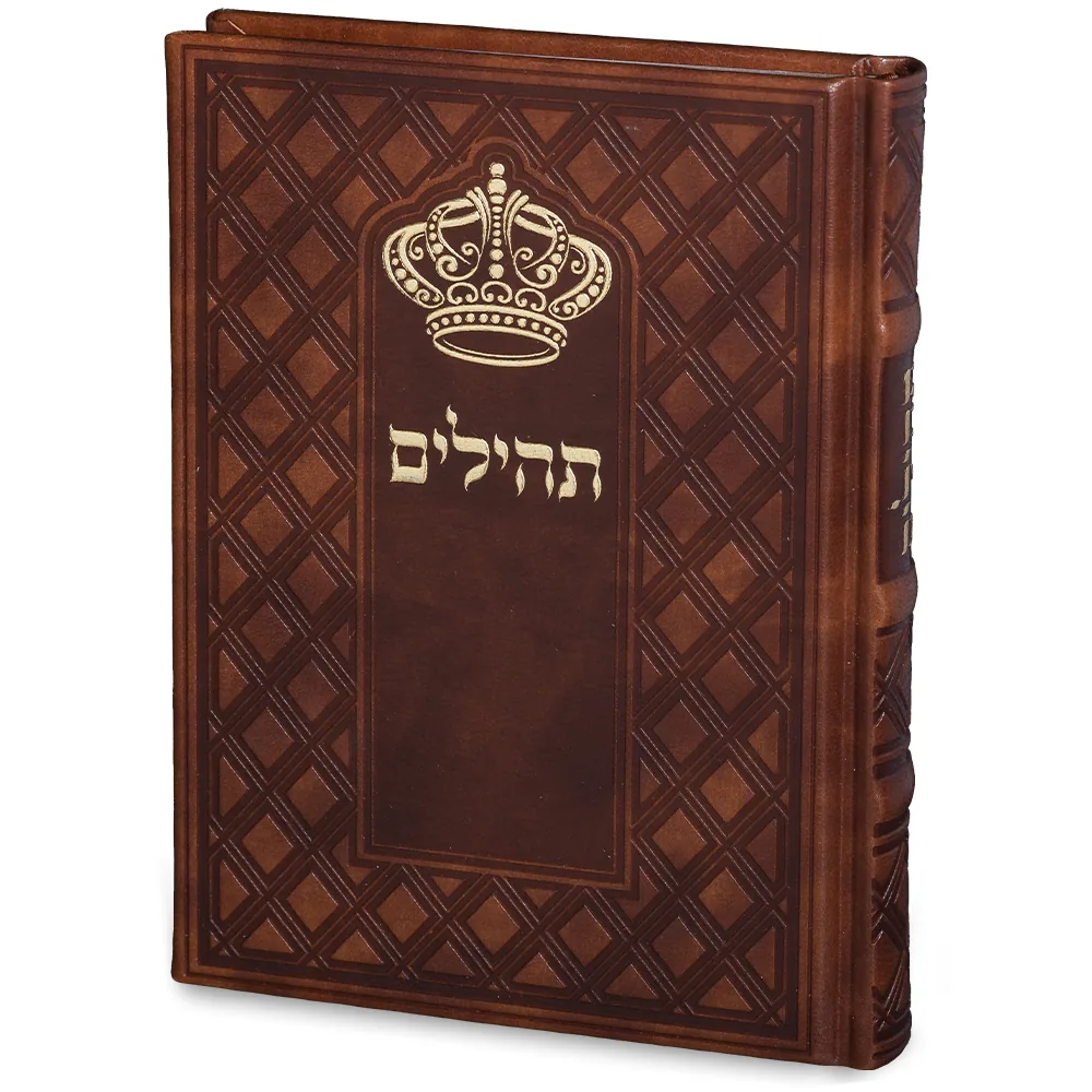 תהילים "כתר התפילה" כריכה מהודרת דמוי עור 17.5x12 ס"מ