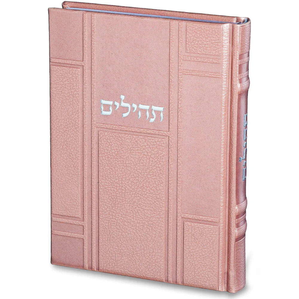 תהילים "כתר התפילה" כריכה מהודרת דמוי עור 17.5x12 ס"מ