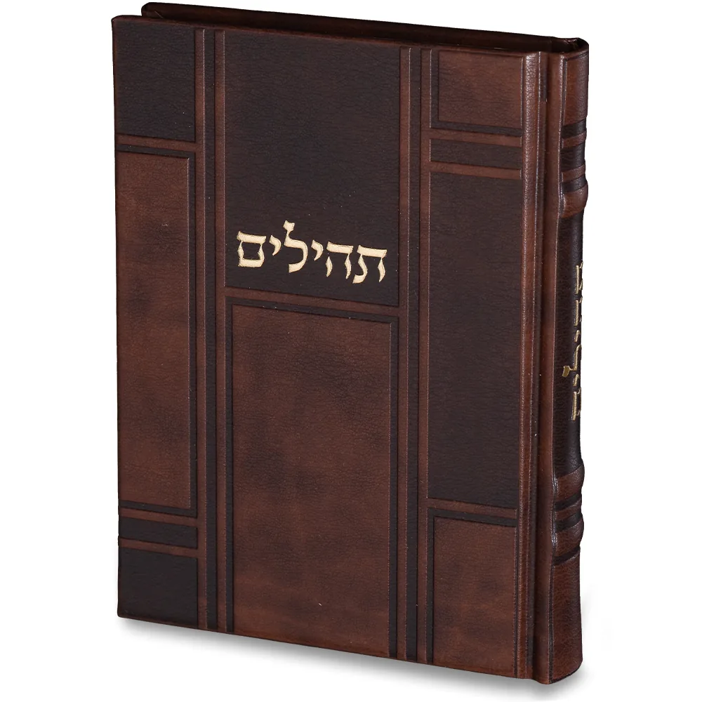 תהילים "כתר התפילה" כריכה מהודרת דמוי עור 17.5x12 ס"מ