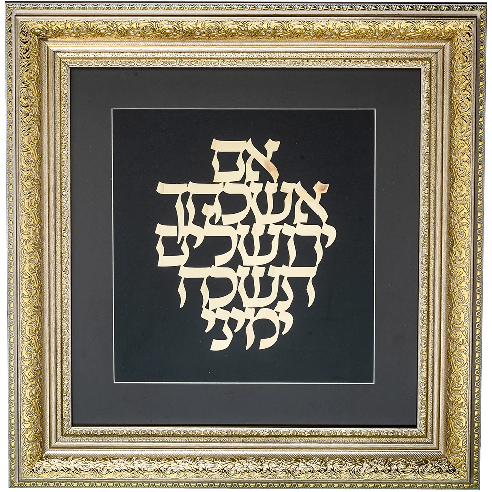 מסגרת ממוסגרת לתלייה עם פלקטה זהב 42x43 ס"מ- אם אשכחך ירושלים