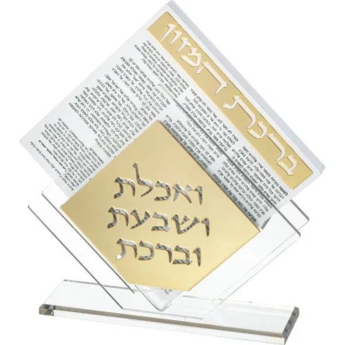 מעמד אקריליק נוסח עדות המזרח 22X26 ס"מ עם 6 ברכונים זהב