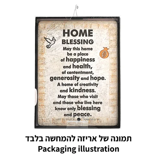ברכת הבית בלוק פולימר בטון 22X16 ס"מ לבן — תמונה 2