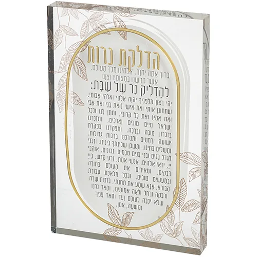 הדלקת נרות אקריליק בלוק 26X16 ס"מ