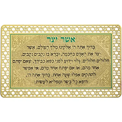סגולה מוזהבת 8x5 ס"מ "אשר יצר" עדות מזרח