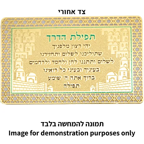 סגולה מוזהבת 8x5 ס"מ "אשר יצר" עדות מזרח — תמונה 3