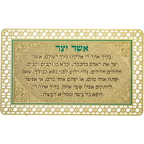 סגולה מוזהבת 8x5 ס"מ "אשר יצר" אשכנזי