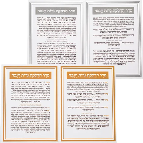 סטנד ברכונים 24 יח "סדר הדלקת נרות חנוכה" 17.5X12.5 ס"מ — תמונה 3
