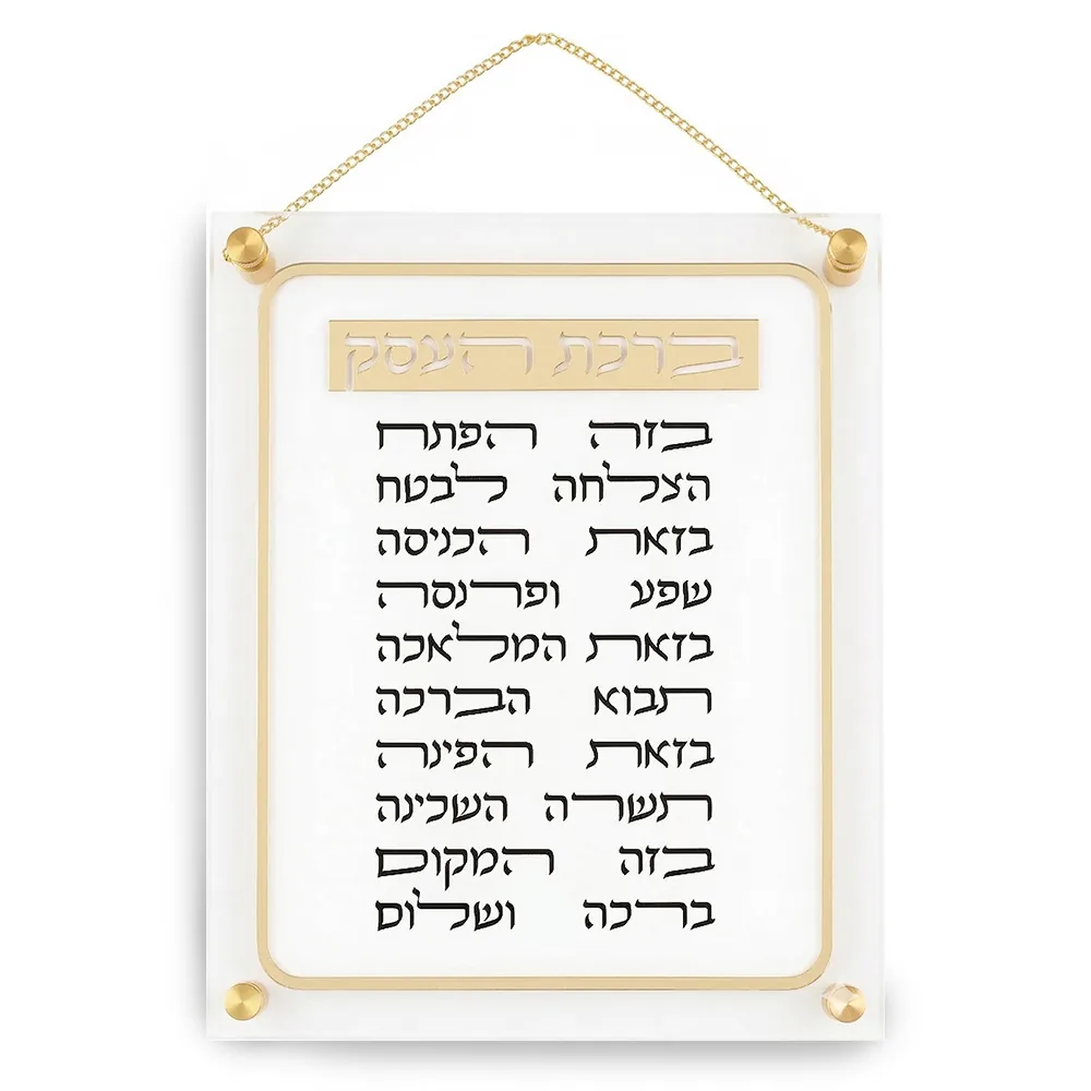 108 ברכת העסק אקריליק 29X35 ס"מ
