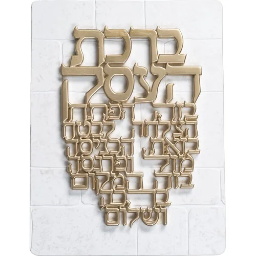 תמונה לתלייה מפולימר "ברכת העסק" 26X19 ס"מ
