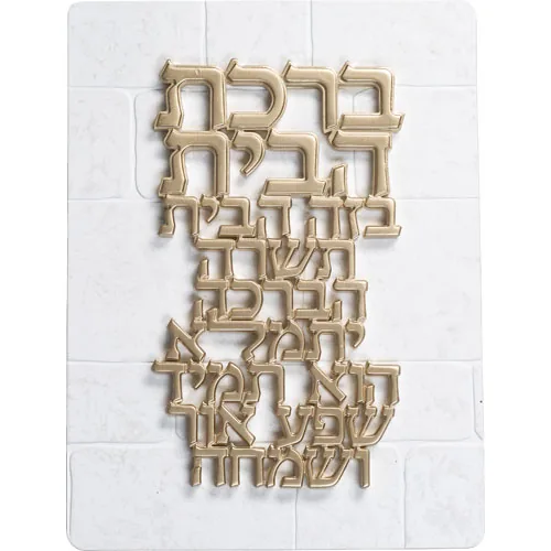 תמונה לתלייה מפולימר "ברכת הבית" 26X19 ס"מ