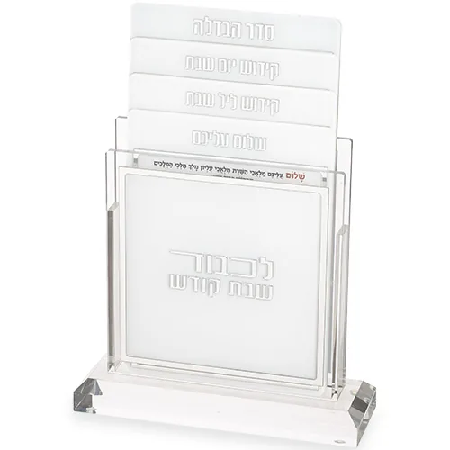 סטנד ברכונים לכבוד שבת קודש מדורג כסף אשכנזי