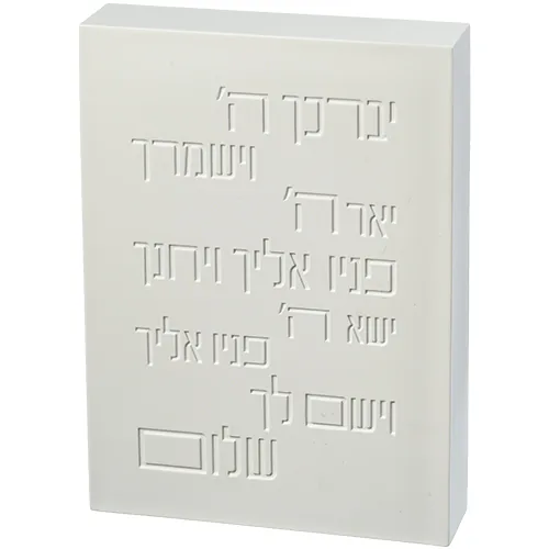יברכך בלוק פולימר בטון 22X16 ס"מ לבן