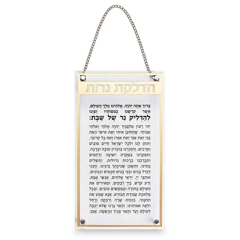 מזמור לתודה מלבן אקריליק מסגרת זהב