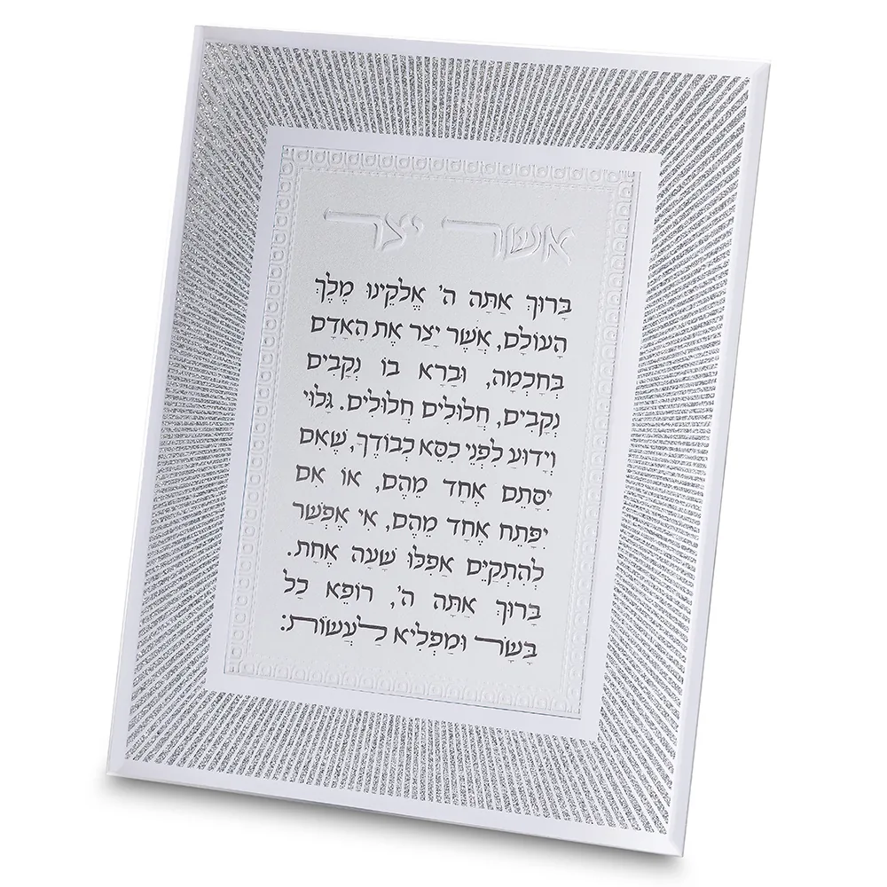 מסגרת זכוכית מהודרת אשר יצר נוסח ספרדי 20X25 ס"מ