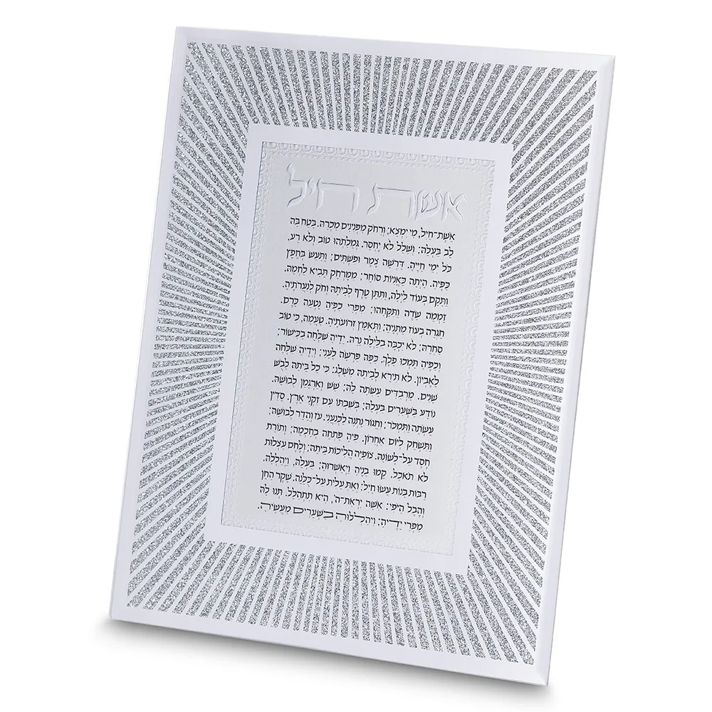 מסגרת נצנצים מזכוכית עיצוב "קווים" אשת חיל 22x17 ס