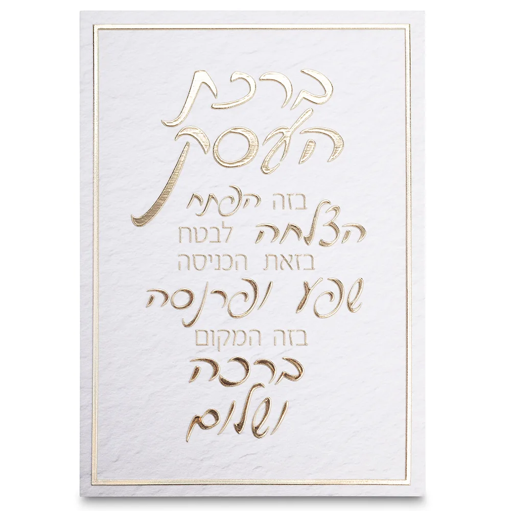 תמונת קנווס "אותיות בולטות " ברכת העסק 35x25 ס"מ