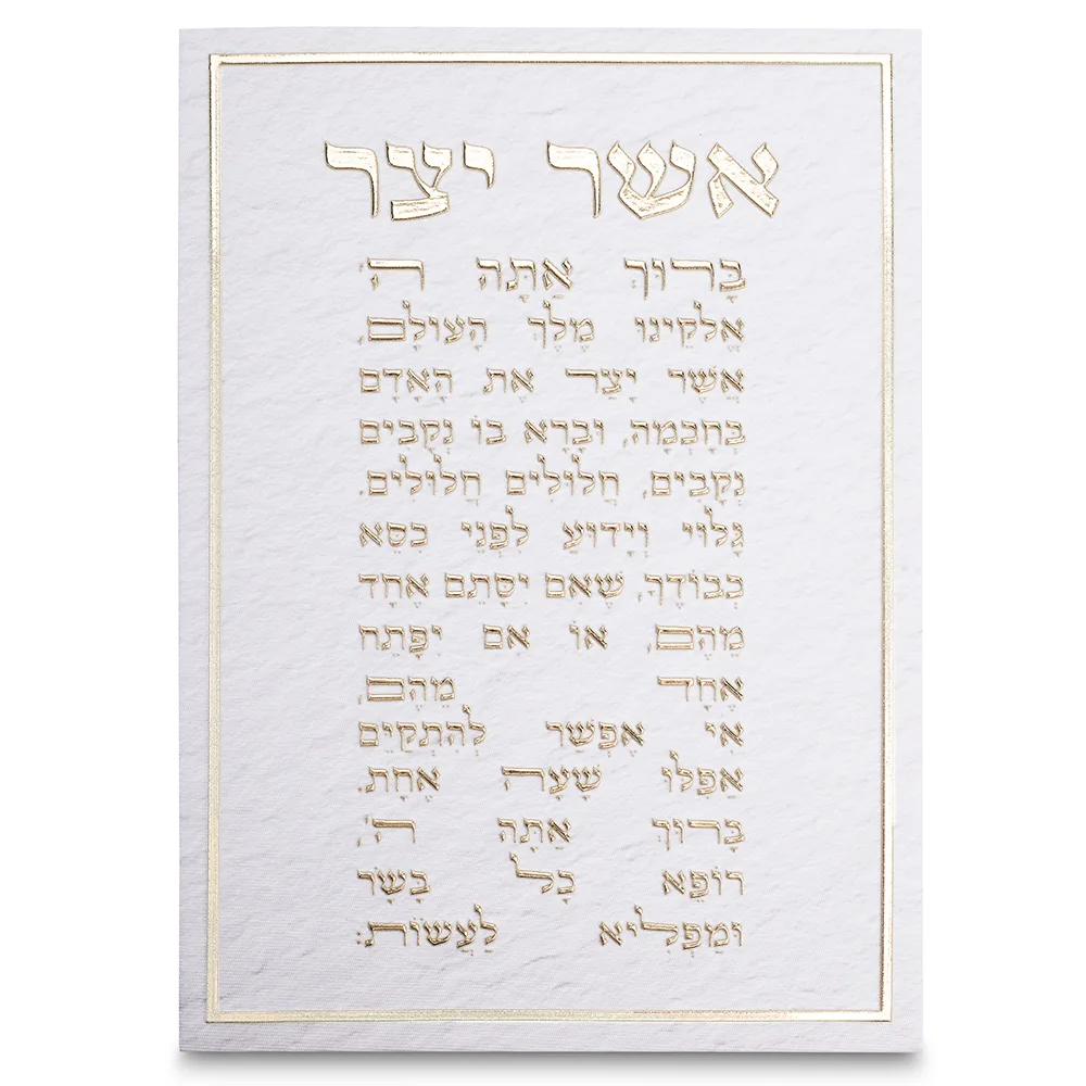 תמונת קנווס "אותיות בולטות " אשר יצר נוסח ע.מ. 35x