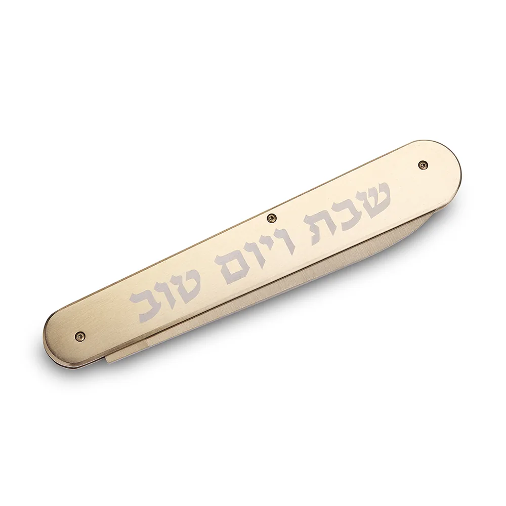סכין מהודרת ומתקפלת להב חלק "שבת ויום טוב" 35 ס"מ — תמונה 2
