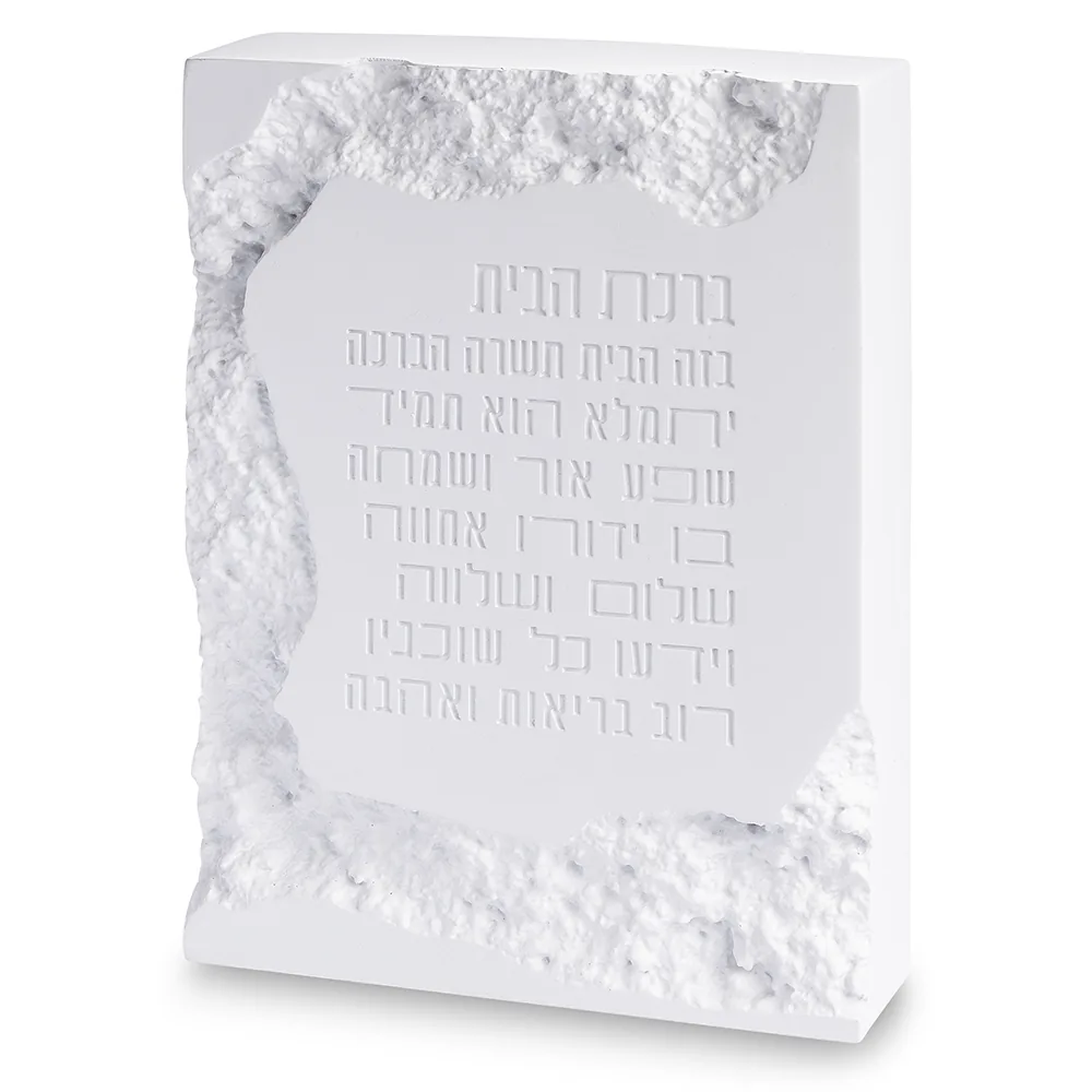 ברכת הבית בלוק פולימר בטון לבן 22X16 ס"מ
