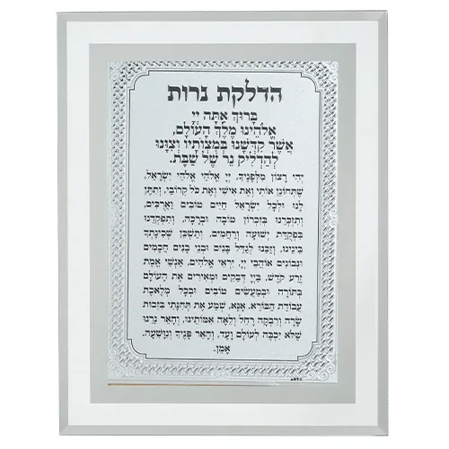מסגרת זכוכית מהודרת הדלקת נרות 22X17 ס"מ