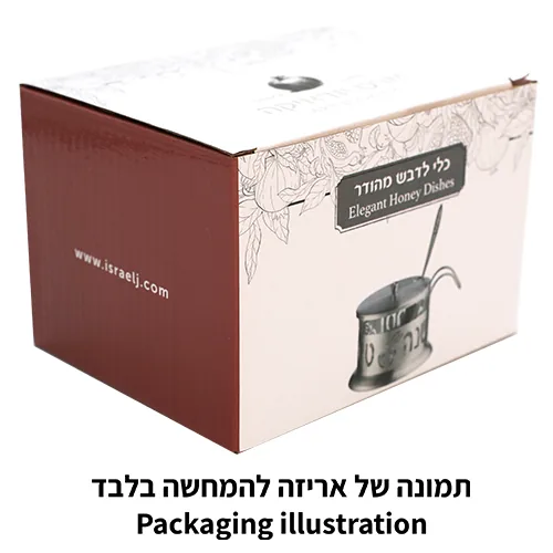 כלי לדבש נירוסטה - חיתוך לייזר "שנה טובה ומתוקה" ע — תמונה 4