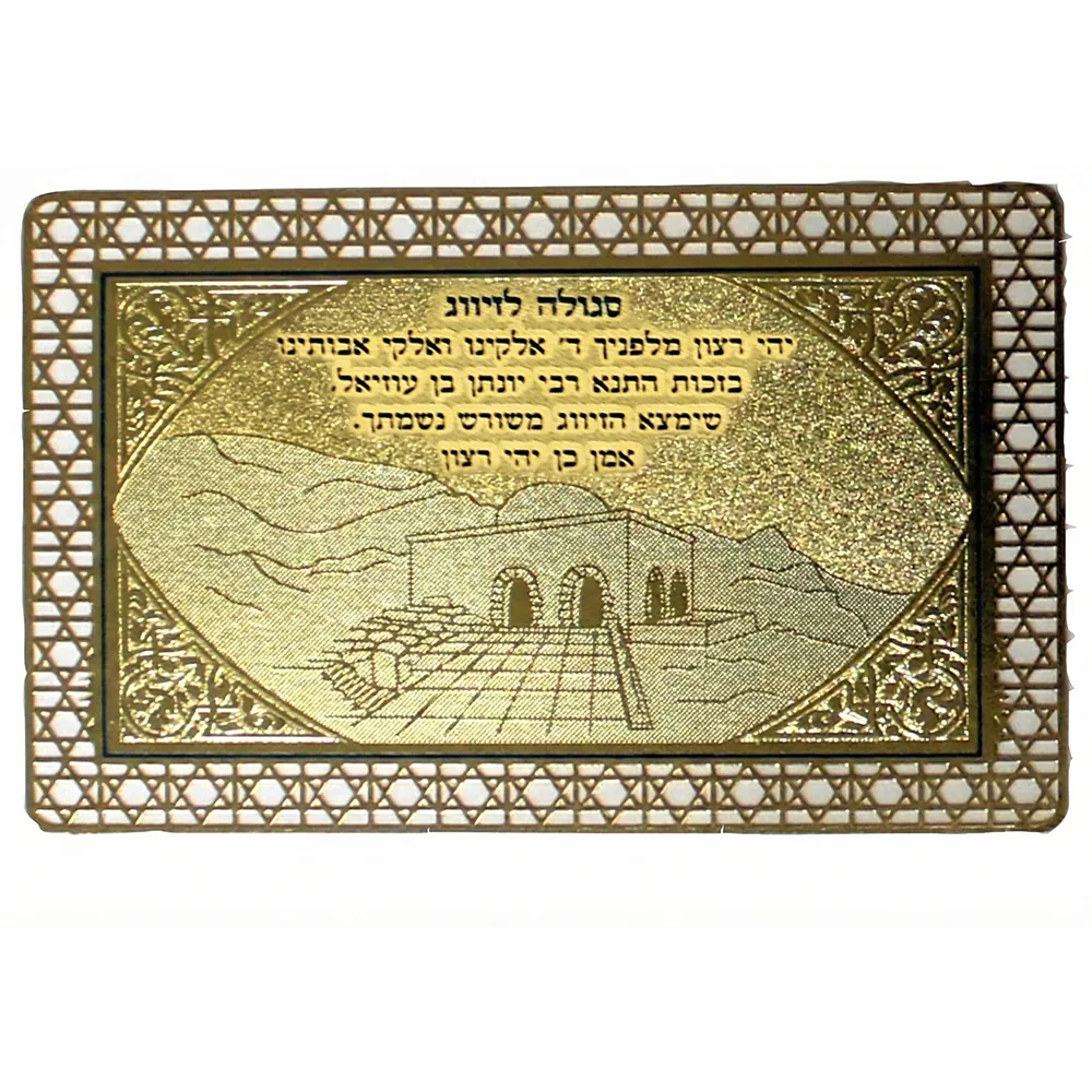 סגולה מפוארת מוזהבת לזיווג 8x5 ס"מ