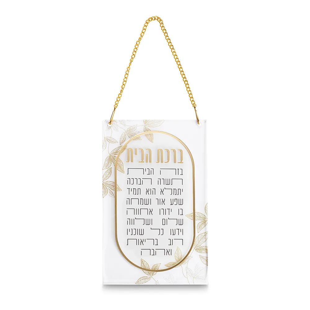 ברכת הבית אקריליק 21x13 ס"מ - עלים ומסגרת זהב