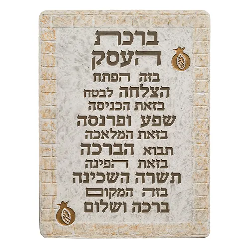 תמונה לתלייה פולימר "ברכת העסק" 26x19 ס"מ — תמונה 1
