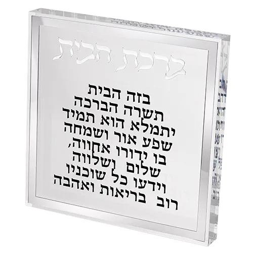 ברכת בית לוסיט