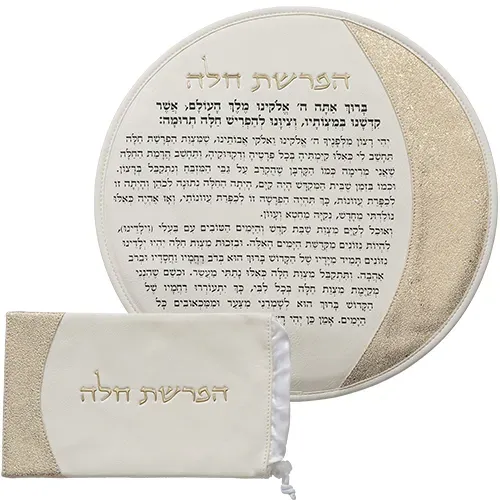 ברכות "הפרשת חלה" דמוי עור - לבן 40 ס"מ