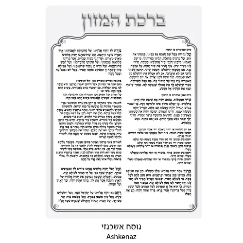 תצוגת ספסלי לוסיט 18X13 ס"מ עם 6 ברכות - אשכנז — תמונה 4