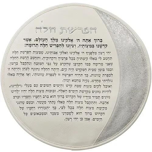 ברכות "הפרשת חלה" מעור מלאכותי - לבן 40 ס"מ — תמונה 2