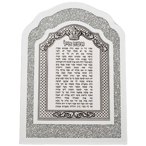 ברכה ממוסגרת עם לבנים לבנות ולוח מתכת 33*24 ס"מ - אשת חיל