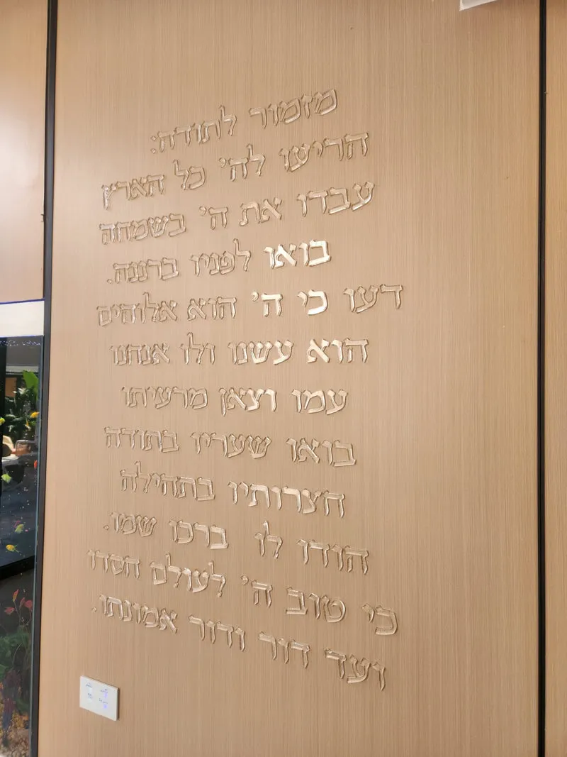 מזמור דגם כתיב מלא — תמונה 1