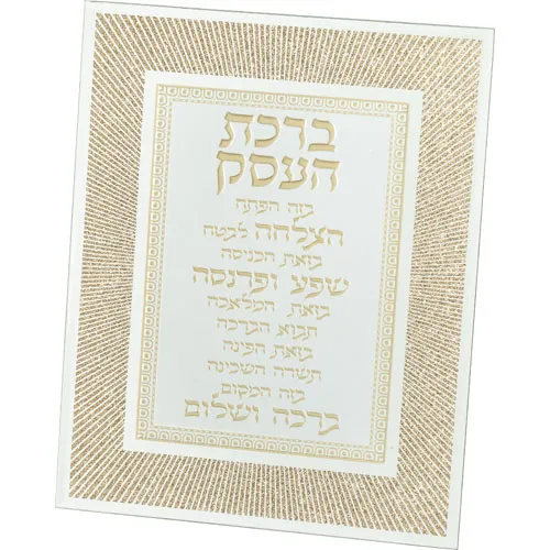 מסגרת זכוכית מהודרת ברכת העסק 20x25 ס"מ
