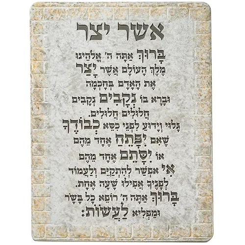 תמונה מפולימר 26*19 ס"מ "אשר יצר" אשכנז