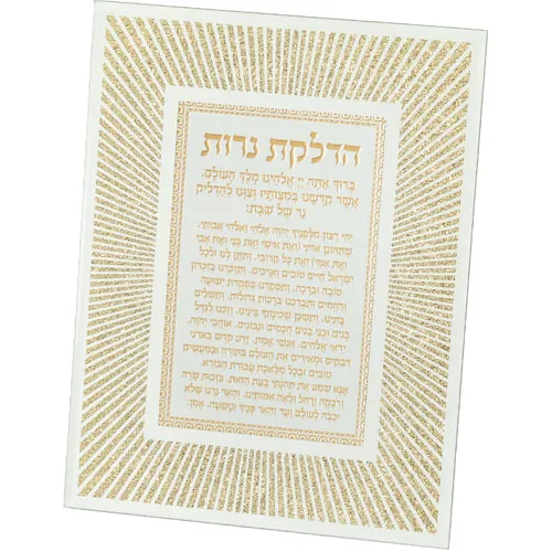 מסגרת נצנצים מזכוכית עיצוב "קווים" אשת חיל 22x17 ס"מ