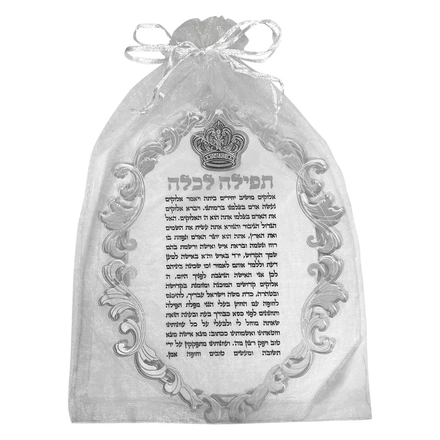 ברכון לוסייט בגודל 16×21 ס״מ – תפילה לכלה — תמונה 2