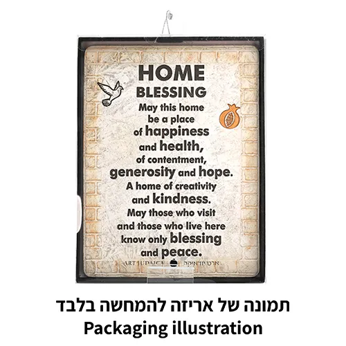 תמונה מפולימר 26*19 ס"מ "אשר יצר" אשכנז — תמונה 2